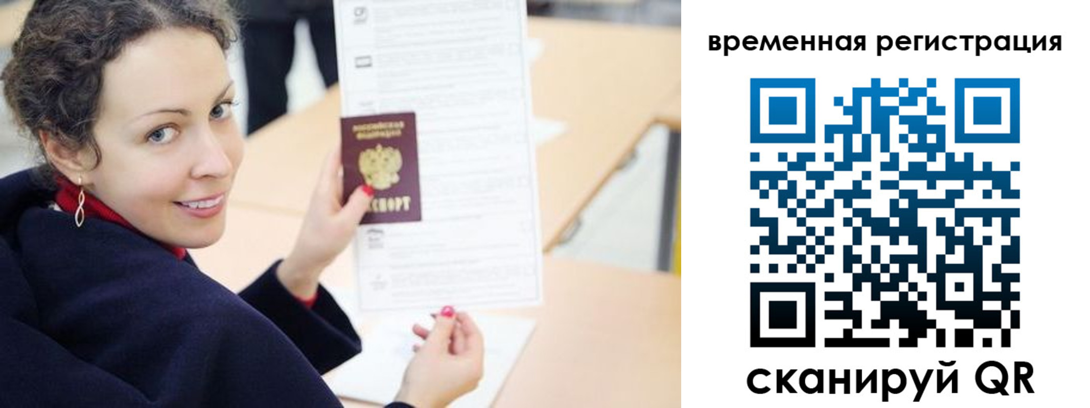 временная регистрация недорого в Белорецке